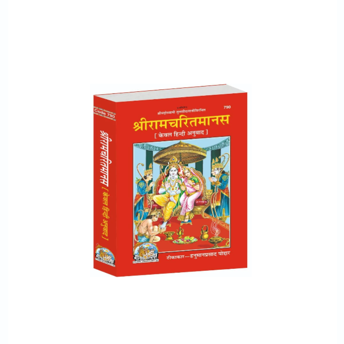Shri Ramacharitamanas By Shri Tulsidas Goswami