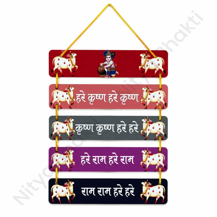 Hare Krishna Hare Rama Cow MDF Wall Hanging | Gau Mata Krishna Wall Decor | Devotional Decoration